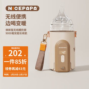 奶爸爸（Nicepapa）无线便携式调奶器智能奶瓶保温套婴儿宝宝外带温奶热奶泡奶暖奶器 【焕新升级】9000毫安蓄电款-防干烧