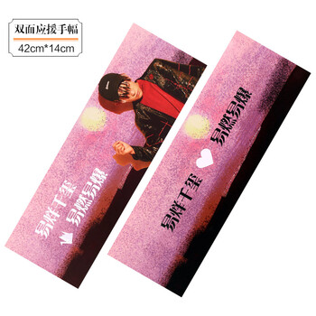 易烊千玺应援手幅礼袋纸质双面高清6张tfboys现场应援手持条幅