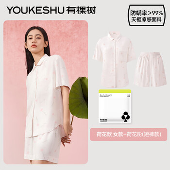 有棵树【代言人成毅同款】睡衣女夏季凉感男士防螨情侣家居服套装 【常规包装-女】短袖短裤-荷花粉 XL