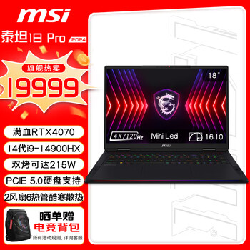 微星（MSI）泰坦18Pro 2024 14代酷睿i9-14900HX 18英寸旗舰游戏笔记本电脑(32GB 2T 满血RTX4070 4K MiniLED)