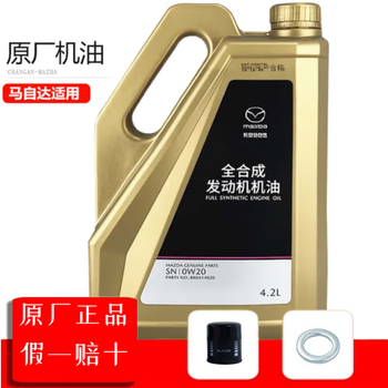 马自达专用原厂发动机润滑油机油昂克赛拉阿特兹CX-4CX-5马自达6适用 0W-20 全合成蓝天技术机油 4.2L+机滤