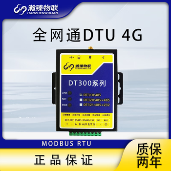 瀚臻4G全网通DTU遥测终端机边缘采集多中心多协议控制器联动遥控开关 DT300