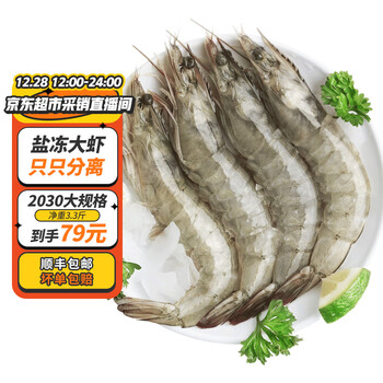 沃鲜汇虾 国产青岛大虾 白虾基围虾海虾青虾生鲜虾类带冰4斤海鲜水产 净重1.65kg 16-19cm 单只盐冻