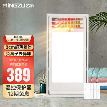 名族浴霸价格走势分析:高性价比五合一多功能浴霸