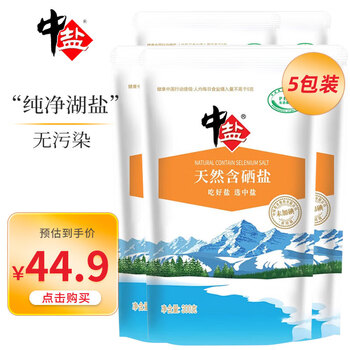 中盐 盐 天然含硒盐300g*5 未加碘食用盐 不含抗结剂 吃好盐选中盐