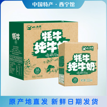 小西牛青海特产牦牛纯牛奶 3.8g乳蛋白 高钙营养早餐奶200ml/盒礼品