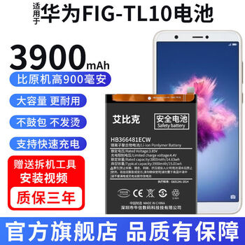 艾比克[品质原装]适用华为畅享7s电池fig-al00大容量fig-al10原装魔改