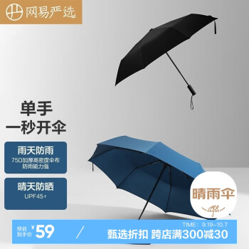 网易严选全自动晴雨伞三折