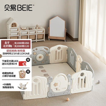 贝易（BeiE）宇航员围栏婴儿防护栏宝宝爬爬垫儿童游戏地上家用客厅栅栏游乐园 【白灰围栏+布面彩虹垫】150*180