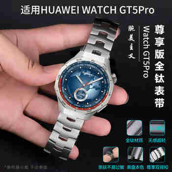 watchbond适用华为手表Watch GT5Pro纯钛合金表带Watch4Pro/GT3Pro/GT4/GT5全钛金属男士非凡大师商务表带 尊享版-后掠翼式-实心全钛-银色 【46/48表盘】22