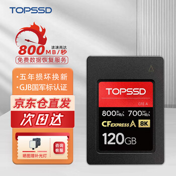 天硕（TOPSSD）cfa卡CFE A 相机存储卡内存卡CFexpress支持A7M4 FX30 120G 800MB/s