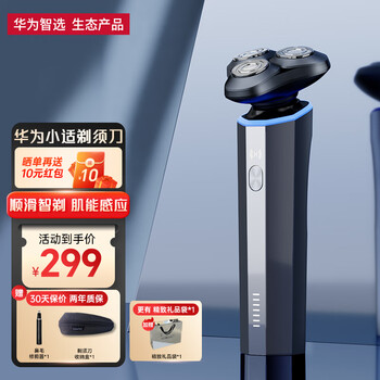 华为智选小适智能剃须刀【小推杆】智能压力感应刮胡刀Ai501送男友送老公送父亲生日礼物圣诞节礼物 Ai501