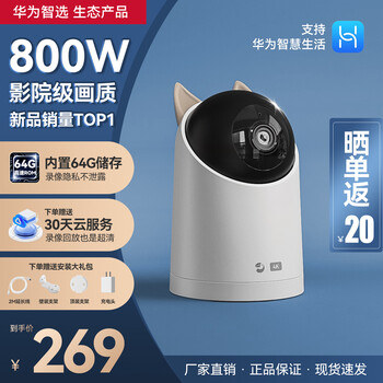 华为智选海雀通用4K 800万像头家用监控器360度无死角夜视全景语音手机远程通话监控婴儿老人看护器 【店长64G芯片】送延长线支架