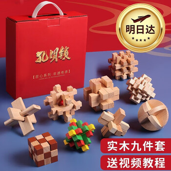 活石（LIVING STONES）孔明锁鲁班锁全套儿童玩具男孩女孩玩具7-14岁新年生日礼物 榉木九件套【礼盒装】