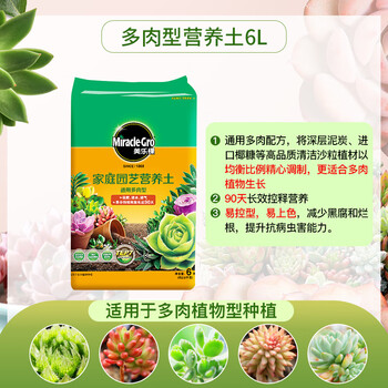 美乐棵 营养土多肉通用型种植土培养土基质土肥料 6L通用多肉型