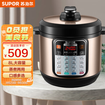 苏泊尔8L电压力锅价格走势及用户评测