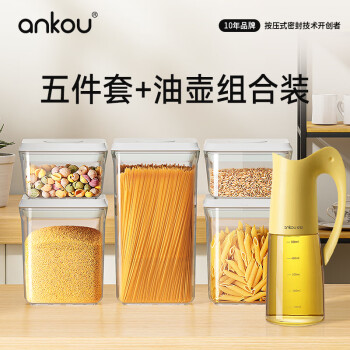 安扣（ANKOU）密封罐储物罐杂粮收纳盒保鲜密封盒自动开合不挂油重力油壶			