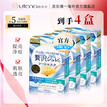 佑天兰（Utena）佑天兰亮肤净痘面膜提亮肤色保湿补水盒涂抹贴片两用4件购