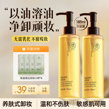 儒意（RUYI）黑茶卸妆油185ml 眼唇卸温和敏感肌可用卸妆水按压式洁颜油