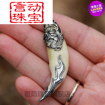 snqp手工包银6厘米藏獒牙狼牙项链男女真獒牙吊坠配饰品生日礼物双面