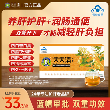 天天清大茶养肝护肝茶蓝帽审批养肝护肝保护化学性肝损伤润肠通便绞股蓝金银花枳壳茶男女茶12袋装 三盒巩固装（超一半用户选择）