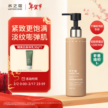 水之蔻玻色因紧致弹润身体油霜220克