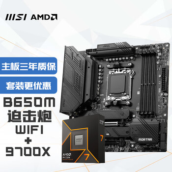 微星 MAG B650M MORTAR WIFI迫击炮+锐龙AMD R7 9700X主板CPU套装