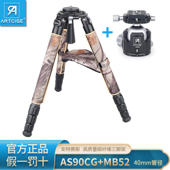 ARTCISE安特赛斯碳纤维专业三脚架AS90CG单反相机观鸟长焦摄影户外40大管径 AS90CG+MB52