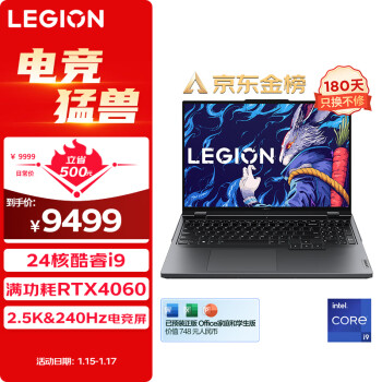 联想（Lenovo）拯救者Y9000P 游戏笔记本电脑 16英寸专业电竞本 24核