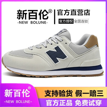 新百伦男鞋官方旗舰574 ￥89