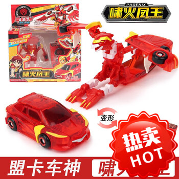 买奇酷（MAGQOO）盟卡车神魔幻对决蒙卡萌卡车神元珠变形汽车机器人 啸火凤X【车神1台+盟卡两张】