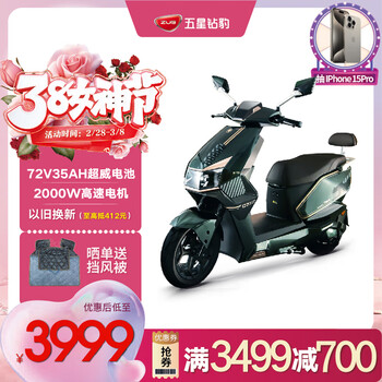 五星钻豹电动车2000W高速电动摩托车72V35AH长续航电瓶车外卖车 X3 新款 星炫洞灰(绿)/亮光帝金