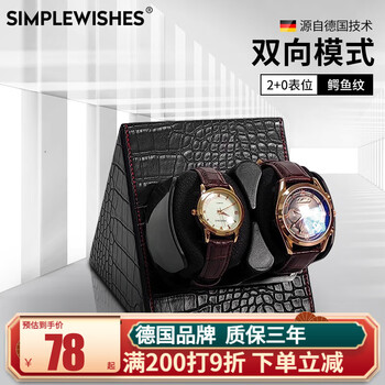 简单愿望（Simple wishes）家用手表盒摇表器机械表手表上链器自动转表器转动放置器摇摆器 2+0鳄鱼纹无盖【单档+线】