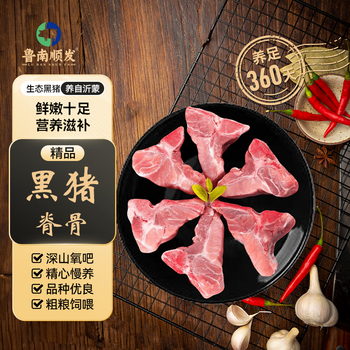 鲁南顺发沂蒙山黑猪带肉脊骨 2斤 慢养360天 猪龙骨烤肉煲汤食材