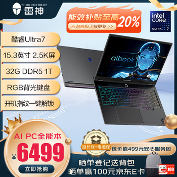 雷神aibook 15 15.3英寸全能轻薄商务办公本AIPC 笔记本电脑(英特尔酷睿Ultra7 32G DDR5 1T)
