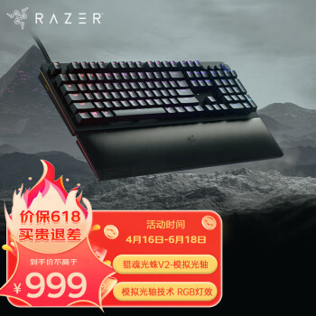 雷蛇 Razer 猎魂光蛛V2模拟光轴 游戏电竞 电脑游戏 RGB 机械键盘 