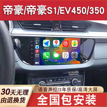 卓永杭适用于吉利远景s1帝豪ev450ev350车载倒车影像中控显示屏大屏 w