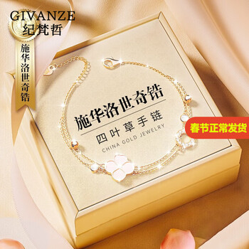 纪梵哲轻奢四叶草手链女士时尚饰品走心情人节新年生日礼物送女友老婆 白贝母四叶草【本地仓/次日达】 礼盒装