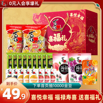 喜之郎零食大礼包喜福礼盒1.9465kg蒟蒻果冻海苔 儿童零食元宵节日送礼