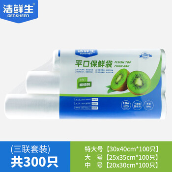 洁鲜生平口保鲜袋点断式食品级分装方便袋家用塑料袋子冰箱厨房超市 【组合】中大特300只