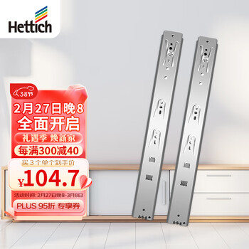 海蒂诗（Hettich）阻尼缓冲滑轨加厚轨道全拉出三节橱柜滑道导轨 KA5632 500mm