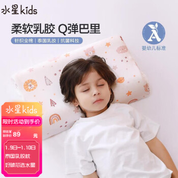 水星儿童（MERCURY Kids）萌趣巴里抗泰国乳胶枕(2段) 30cm×50cm×3cm/5cm 婴幼儿A类