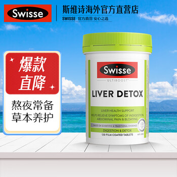 Swisse 斯维诗 Ultiboost 奶蓟草护肝片 120粒