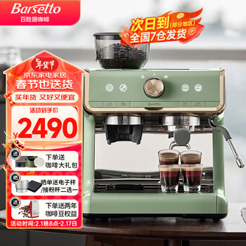 Barsetto咖啡机百胜图一代半自动意式家用研磨一体带蒸汽奶泡一体机半商用 BAE01 牛油果绿