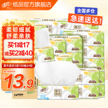 清风抽纸面巾纸餐巾纸就你系列3层100抽24包家用卫生纸实惠装纸巾整箱
