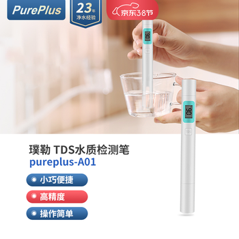 璞勒（PUREPLUS）tds笔家用测水笔水质检测笔高精度净水器检测仪器便携式自来水测试杂质净水器净水机纯水机硬度仪 APL23-mini款