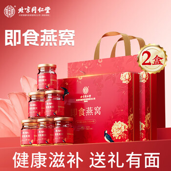同仁堂 燕窝 燕窝即食 孕妇燕窝礼盒 女性月子 送父母长辈 端午节礼物 燕窝礼盒装送礼*2盒装(840克)