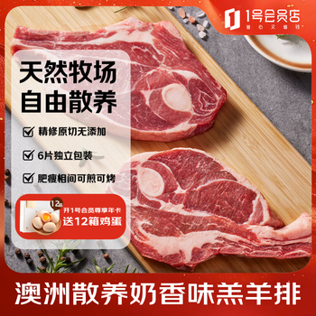 1号会员店 澳洲原切精修羔羊肩排 净重2斤 生鲜羊肉羊排 西餐烧烤烤肉食材