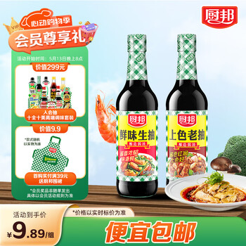 厨邦 鲜味生抽500ml+上色老抽500ml