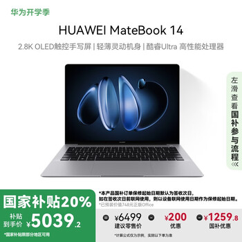 华为MateBook 14 酷睿 Ultra笔记本电脑 国家补贴20% 2.8K OLED触控手写屏 Ultra 5 16G 1T 深空灰